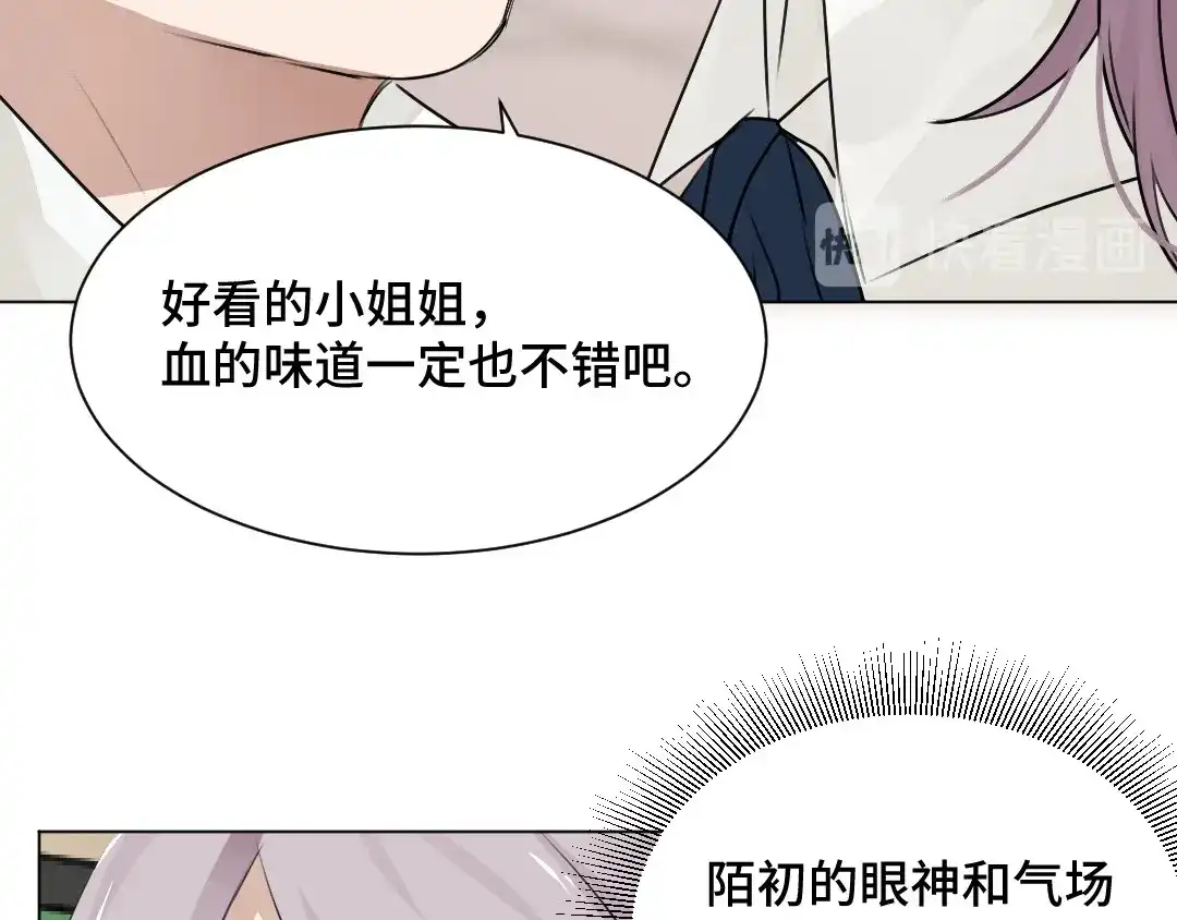 《吸血禁忌》第39话 兴之所至 第47页