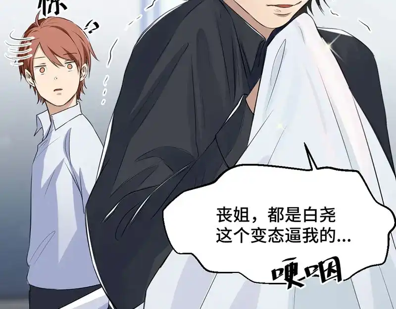 《吸血禁忌》第4话 抓个现行 第7页