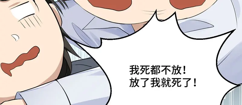 《吸血禁忌》第4话 抓个现行 第47页