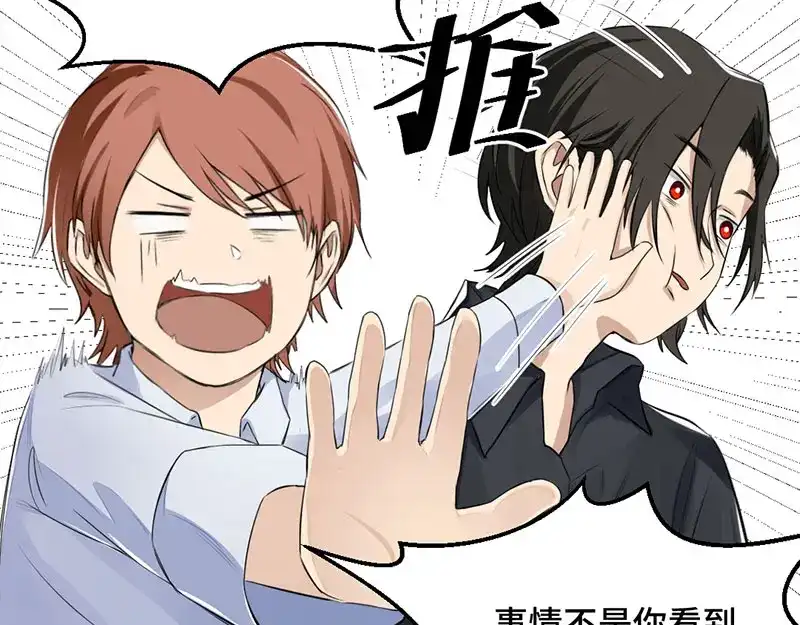 《吸血禁忌》第4话 抓个现行 第4页