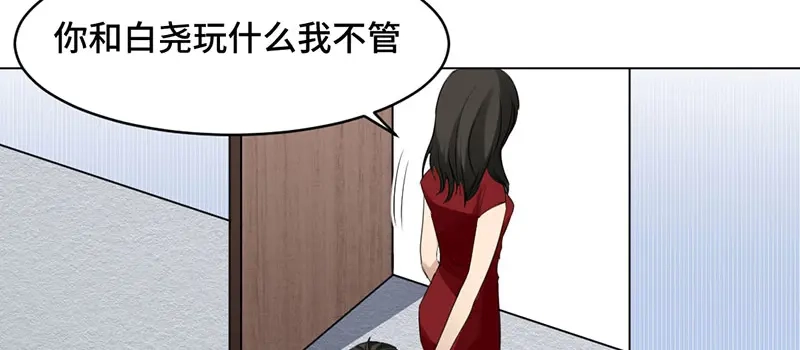 《吸血禁忌》第4话 抓个现行 第12页