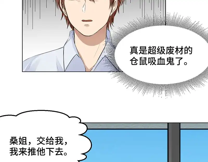 《吸血禁忌》第4话 抓个现行 第29页