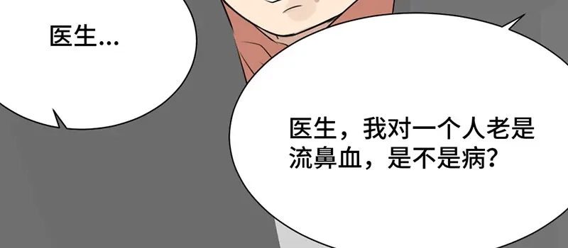 《吸血禁忌》第40话 在线救人 第36页