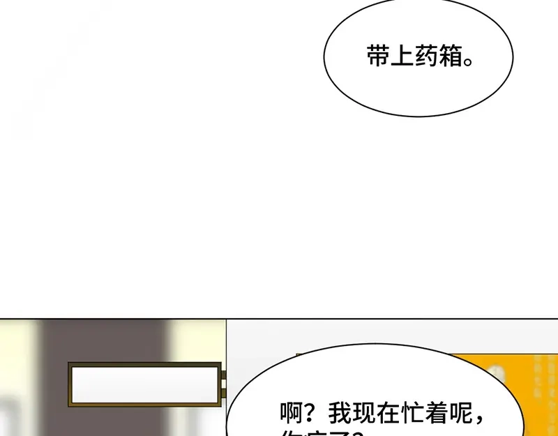 《吸血禁忌》第40话 在线救人 第22页