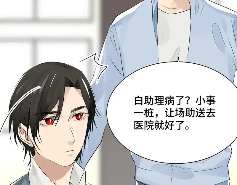 《吸血禁忌》第40话 在线救人 第8页