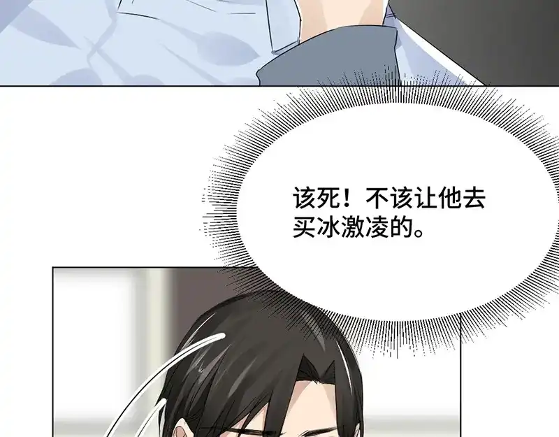 《吸血禁忌》第40话 在线救人 第5页