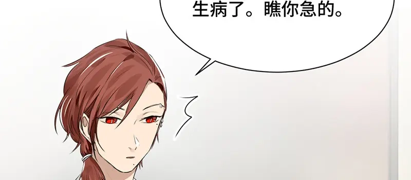《吸血禁忌》第40话 在线救人 第48页