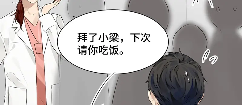 《吸血禁忌》第40话 在线救人 第33页
