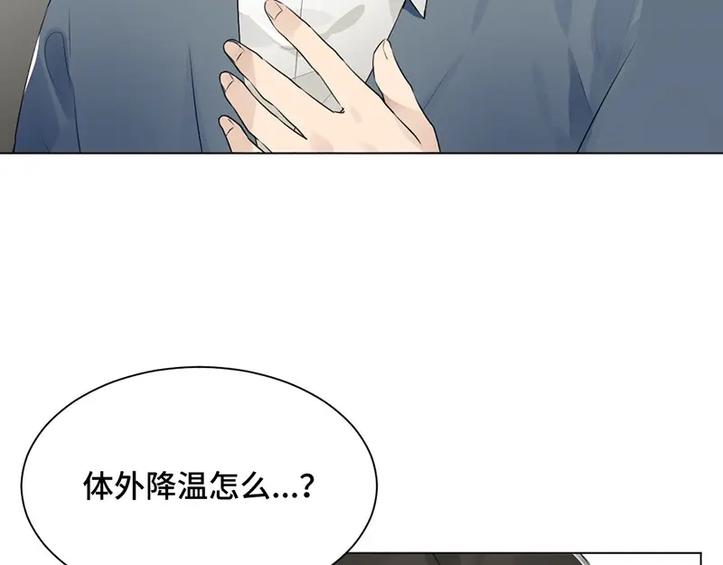 《吸血禁忌》第41话 谁允许你的？ 第13页