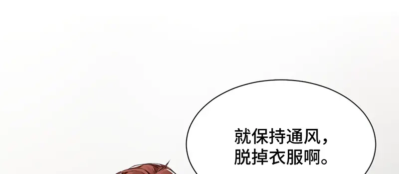 《吸血禁忌》第41话 谁允许你的？ 第15页
