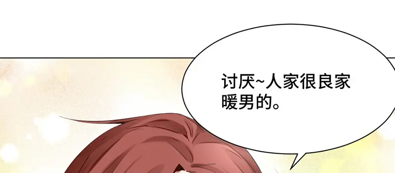 《吸血禁忌》第41话 谁允许你的？ 第30页