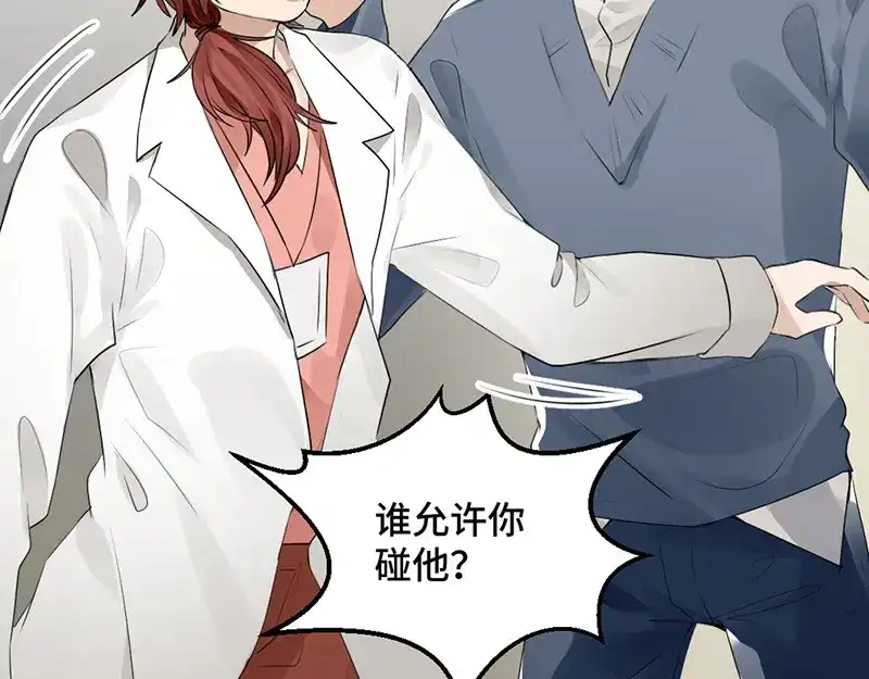 《吸血禁忌》第41话 谁允许你的？ 第23页