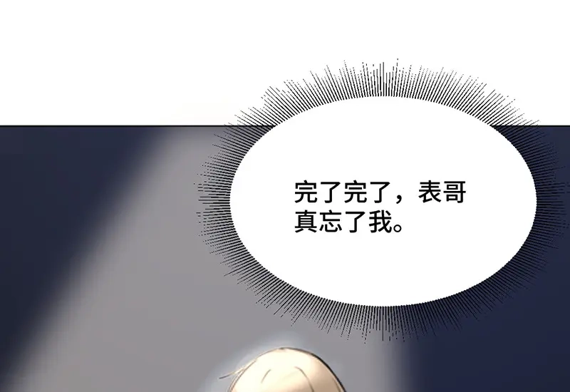 《吸血禁忌》第42话 你在干嘛？！ 第48页