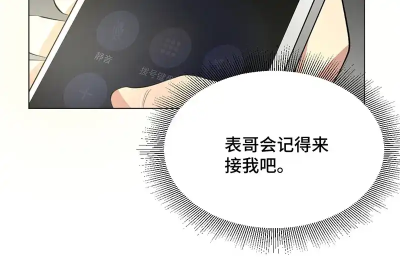 《吸血禁忌》第42话 你在干嘛？！ 第45页