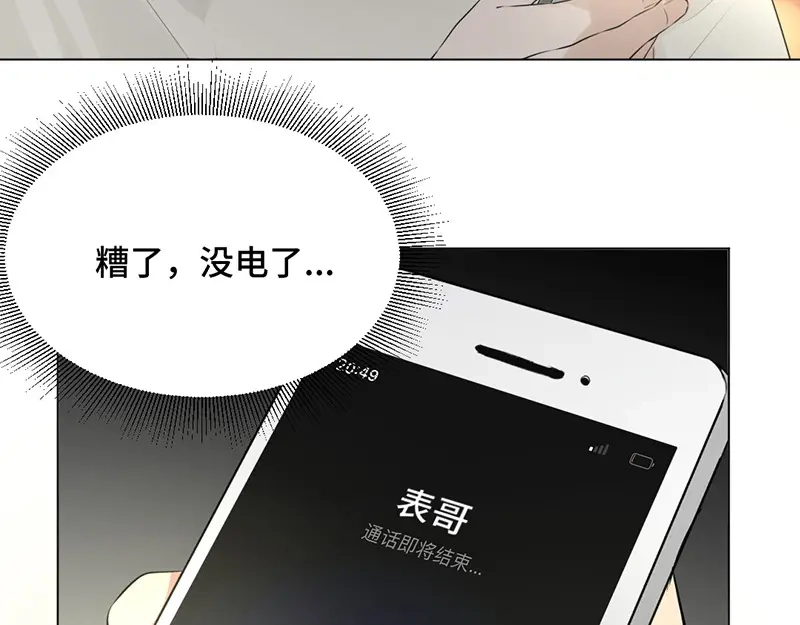 《吸血禁忌》第42话 你在干嘛？！ 第44页