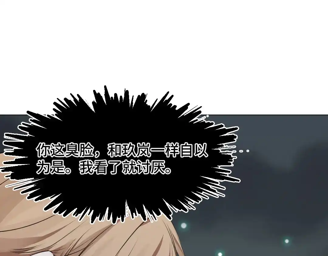 《吸血禁忌》第43话 吸血鬼也有双重人格？ 第53页