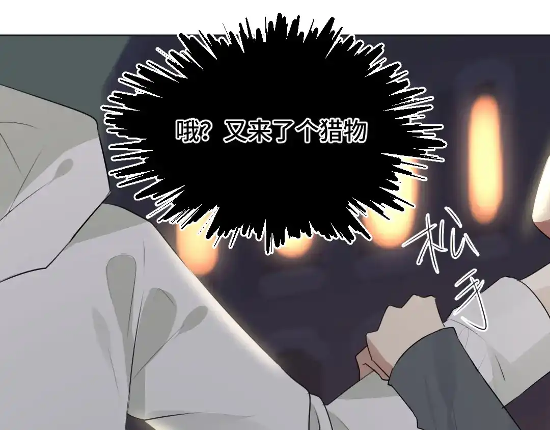 《吸血禁忌》第43话 吸血鬼也有双重人格？ 第34页
