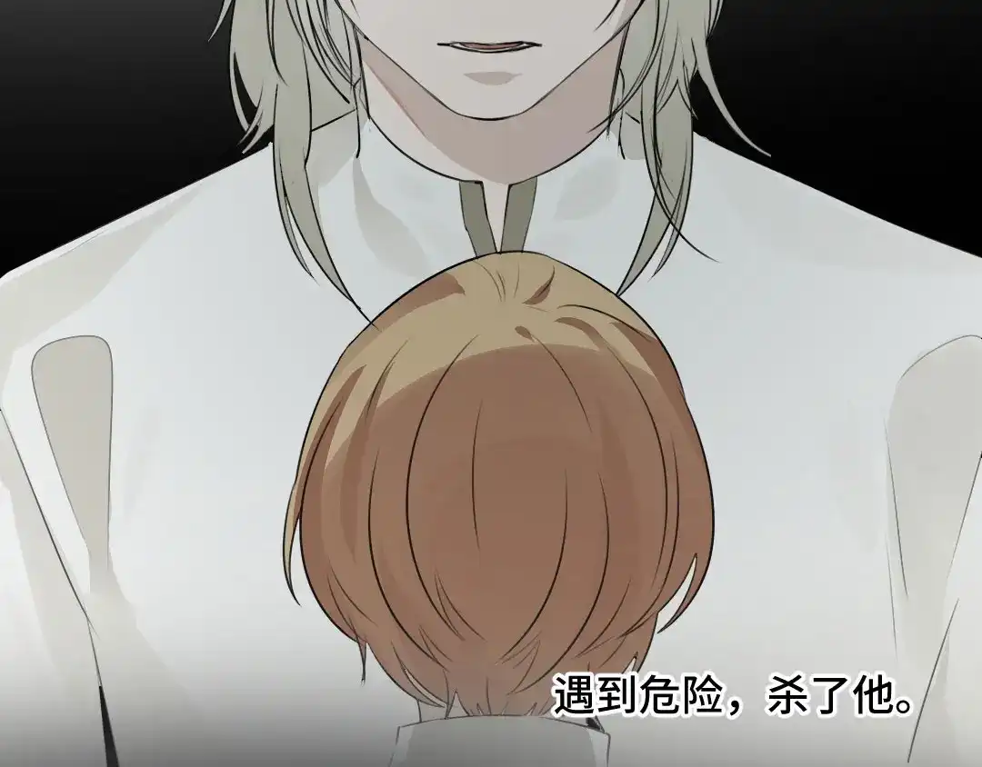 《吸血禁忌》第43话 吸血鬼也有双重人格？ 第5页