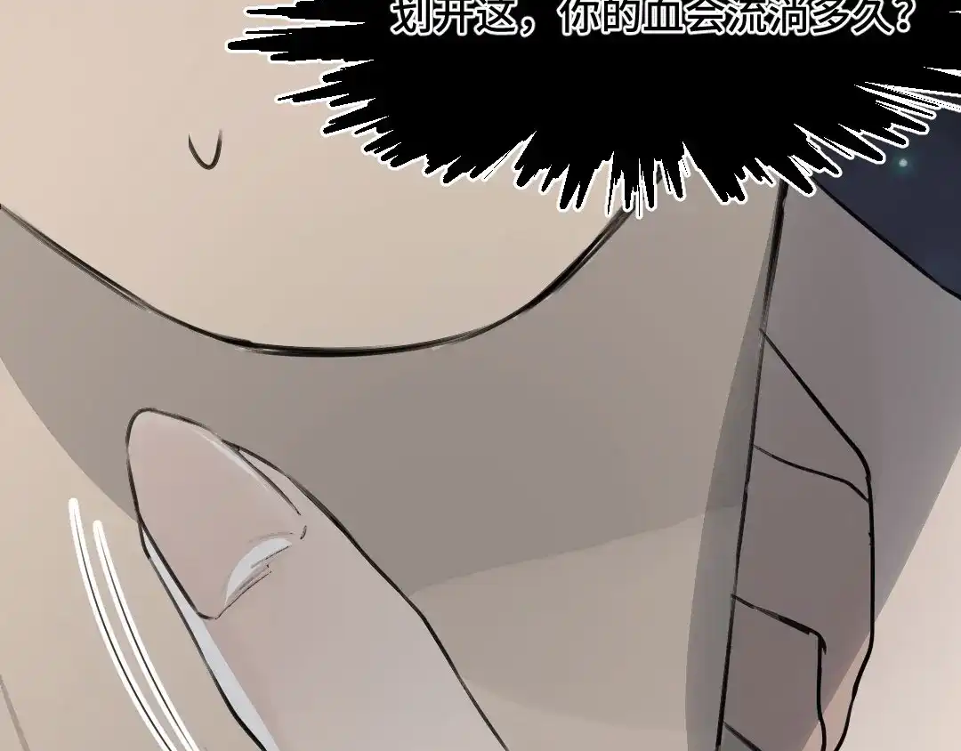 《吸血禁忌》第43话 吸血鬼也有双重人格？ 第20页