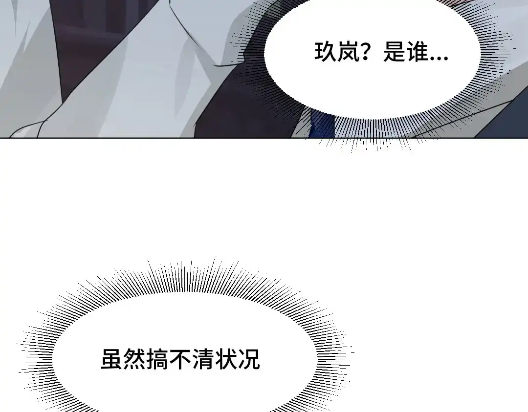 《吸血禁忌》第43话 吸血鬼也有双重人格？ 第56页