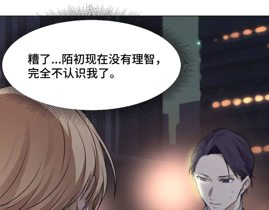 《吸血禁忌》第43话 吸血鬼也有双重人格？ 第47页