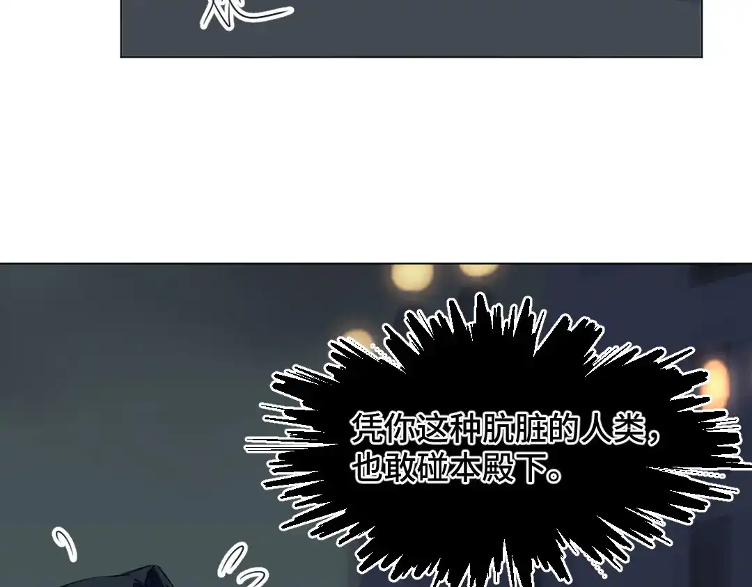 《吸血禁忌》第43话 吸血鬼也有双重人格？ 第13页