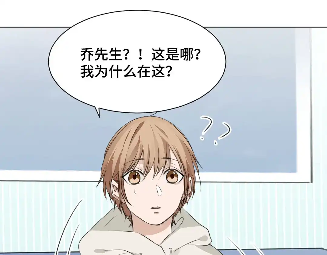 《吸血禁忌》第43话 吸血鬼也有双重人格？ 第77页