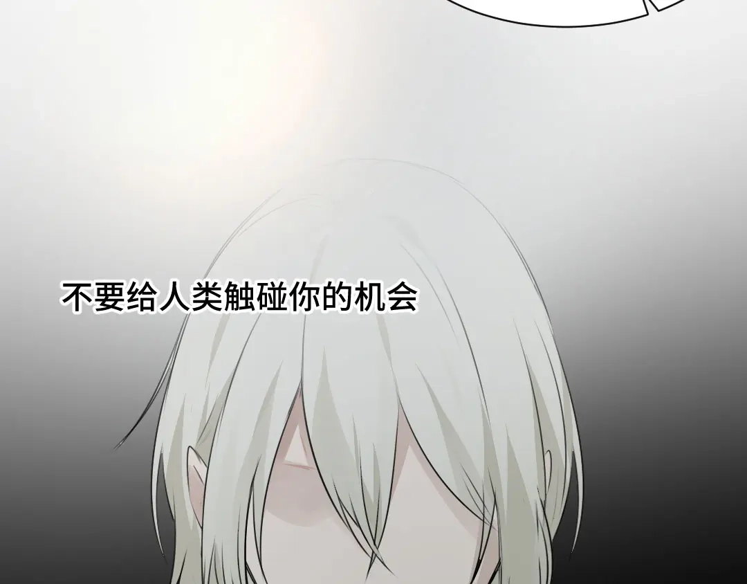 《吸血禁忌》第43话 吸血鬼也有双重人格？ 第4页