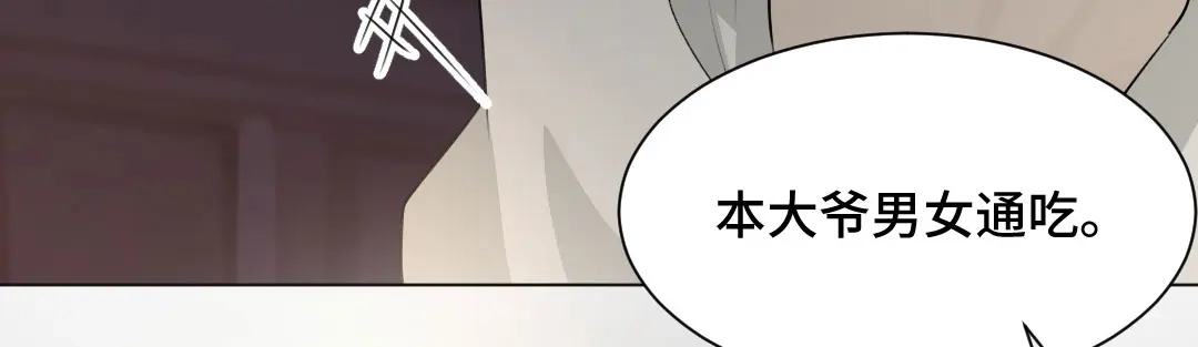 《吸血禁忌》第43话 吸血鬼也有双重人格？ 第3页