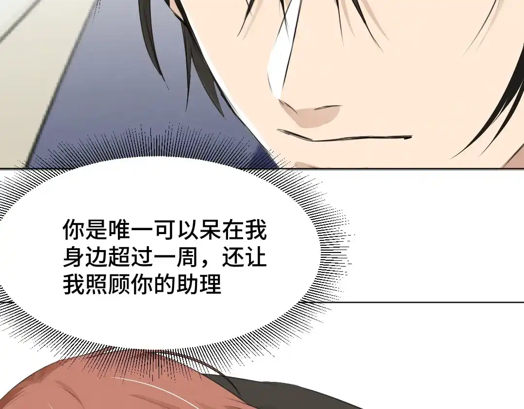 《吸血禁忌》第44话 我一直都在 第5页