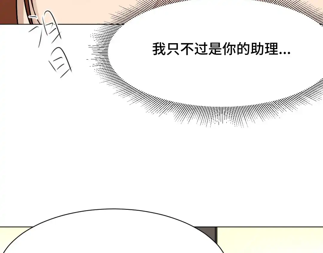 《吸血禁忌》第44话 我一直都在 第29页