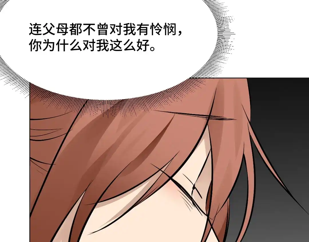《吸血禁忌》第44话 我一直都在 第57页