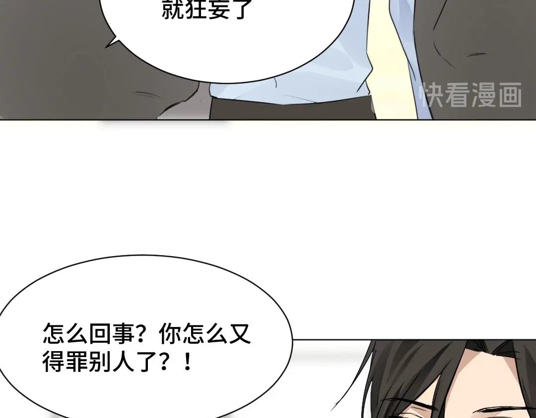 《吸血禁忌》第44话 我一直都在 第16页