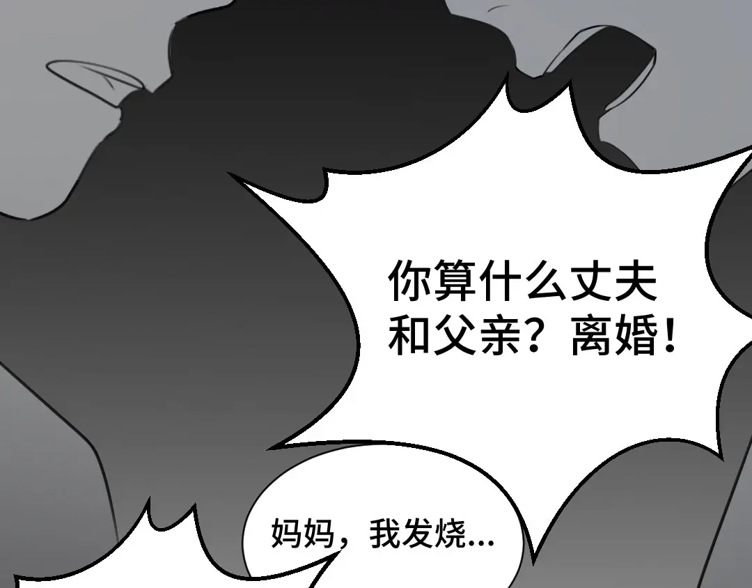 《吸血禁忌》第44话 我一直都在 第54页