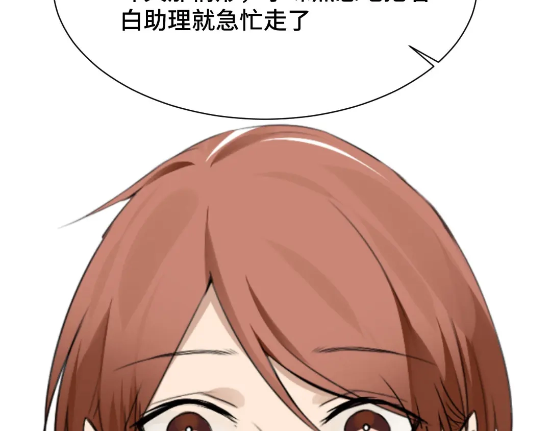 《吸血禁忌》第44话 我一直都在 第22页