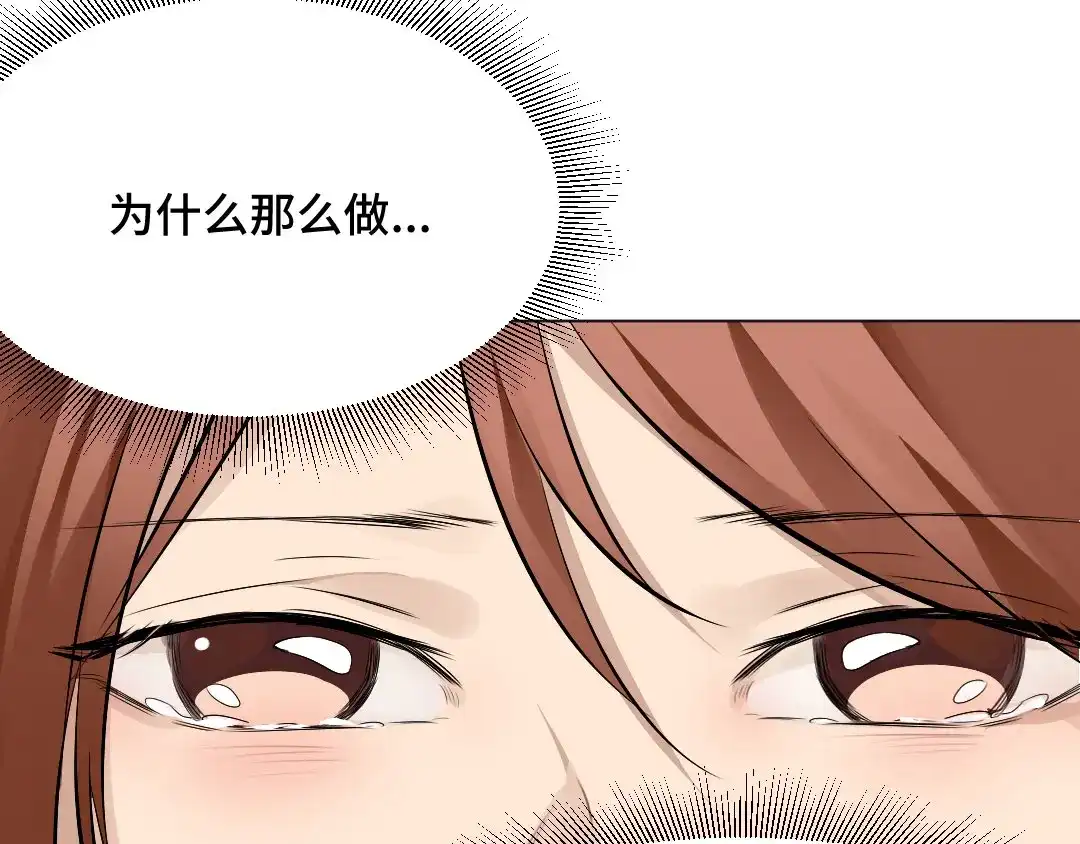 《吸血禁忌》第44话 我一直都在 第28页