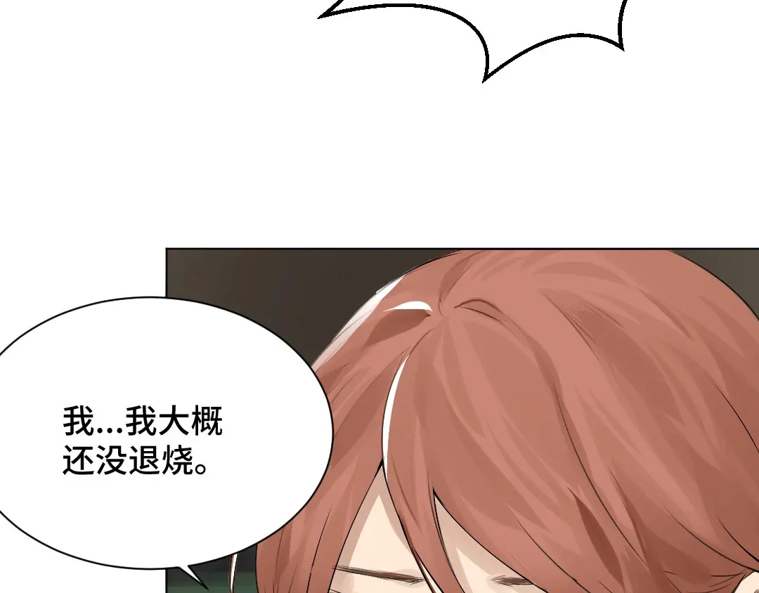 《吸血禁忌》第45话 逃避 第31页