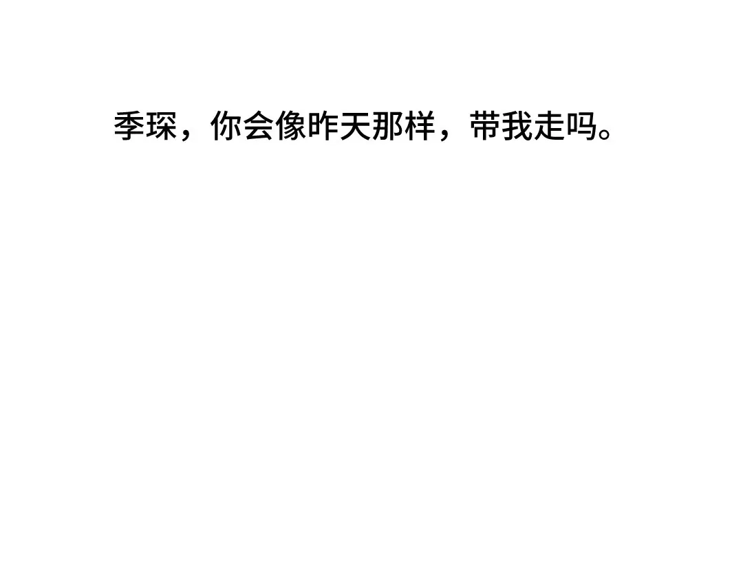 《吸血禁忌》第45话 逃避 第34页