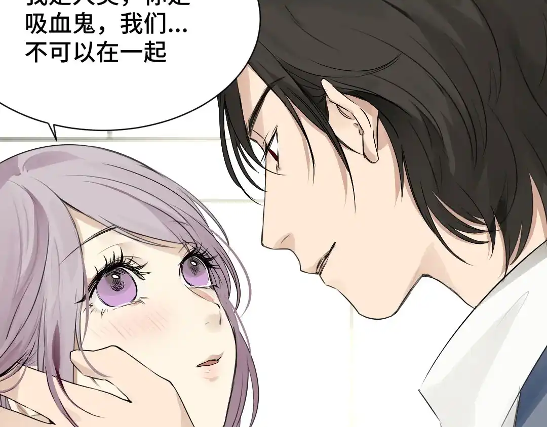 《吸血禁忌》第45话 逃避 第16页