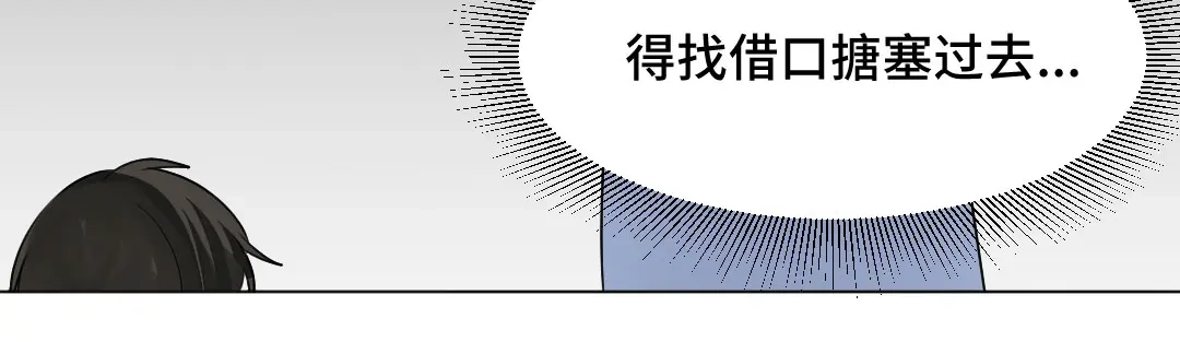 《吸血禁忌》第46话 一往无前 第68页