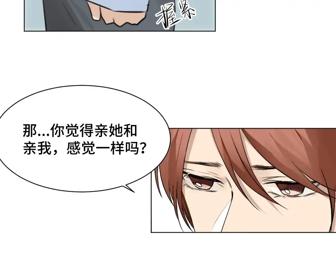 《吸血禁忌》第46话 一往无前 第16页