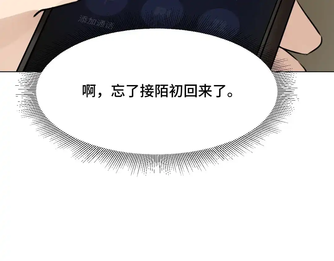 《吸血禁忌》第47话 逼迫 第4页