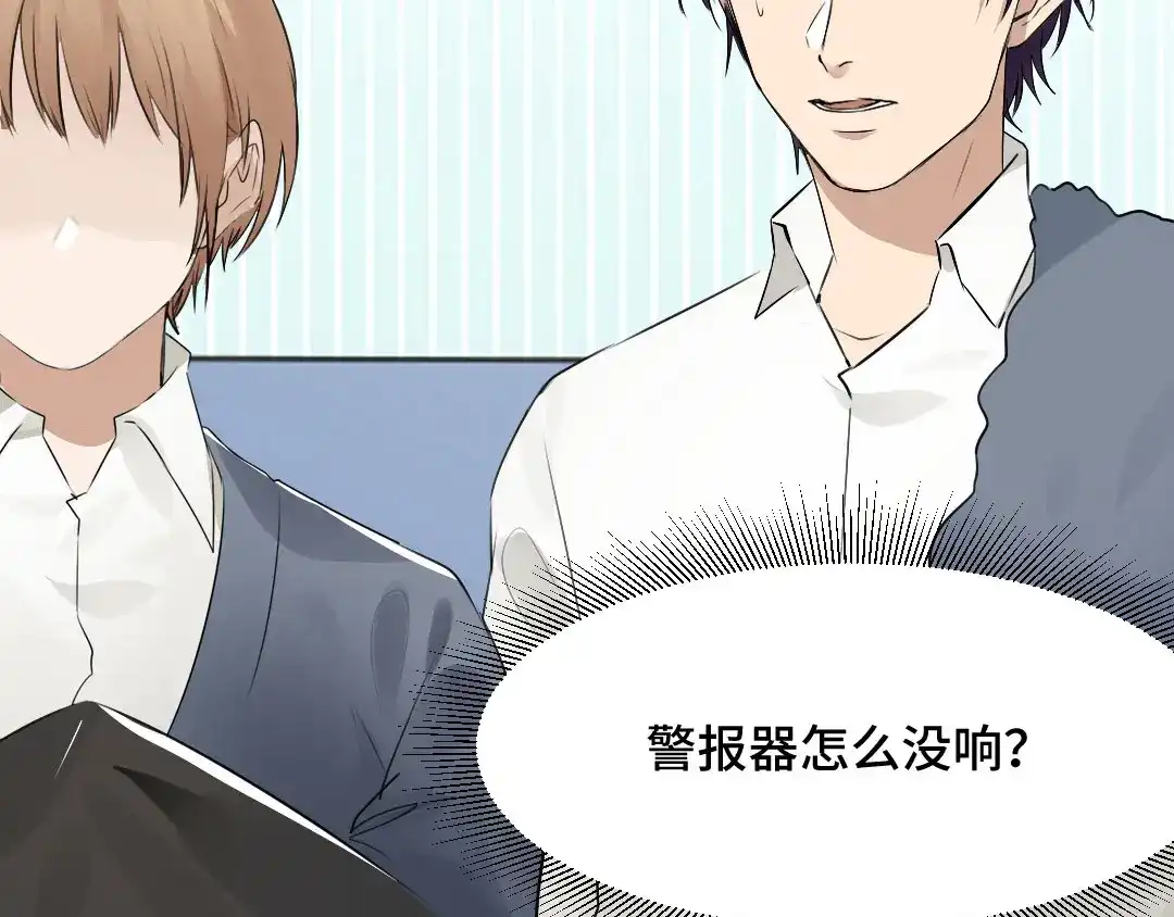 《吸血禁忌》第47话 逼迫 第45页