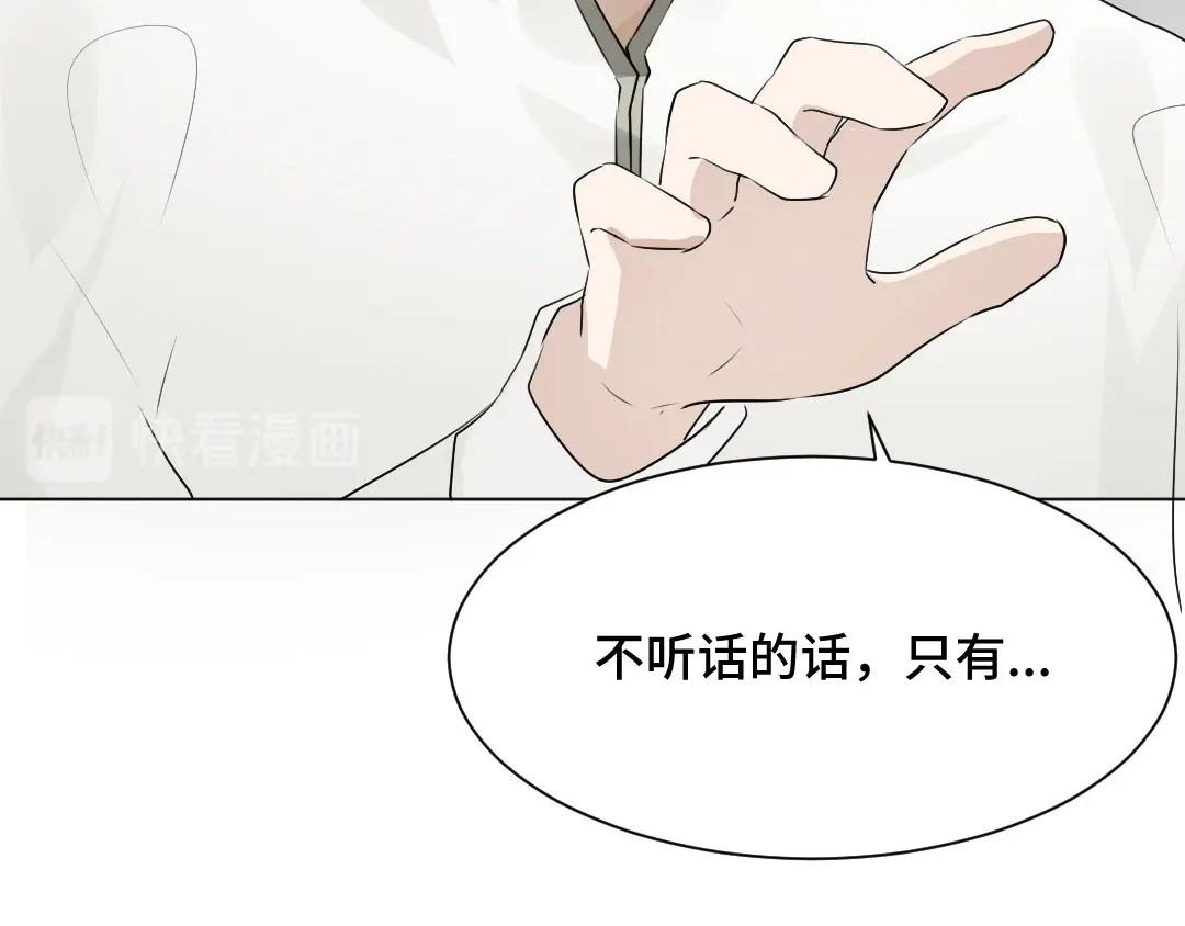 《吸血禁忌》第47话 逼迫 第55页