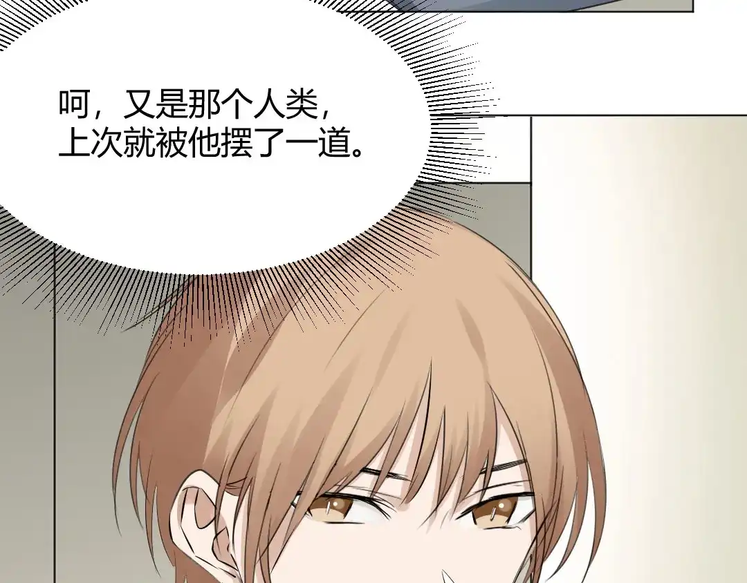 《吸血禁忌》第48话 双重人格 第66页