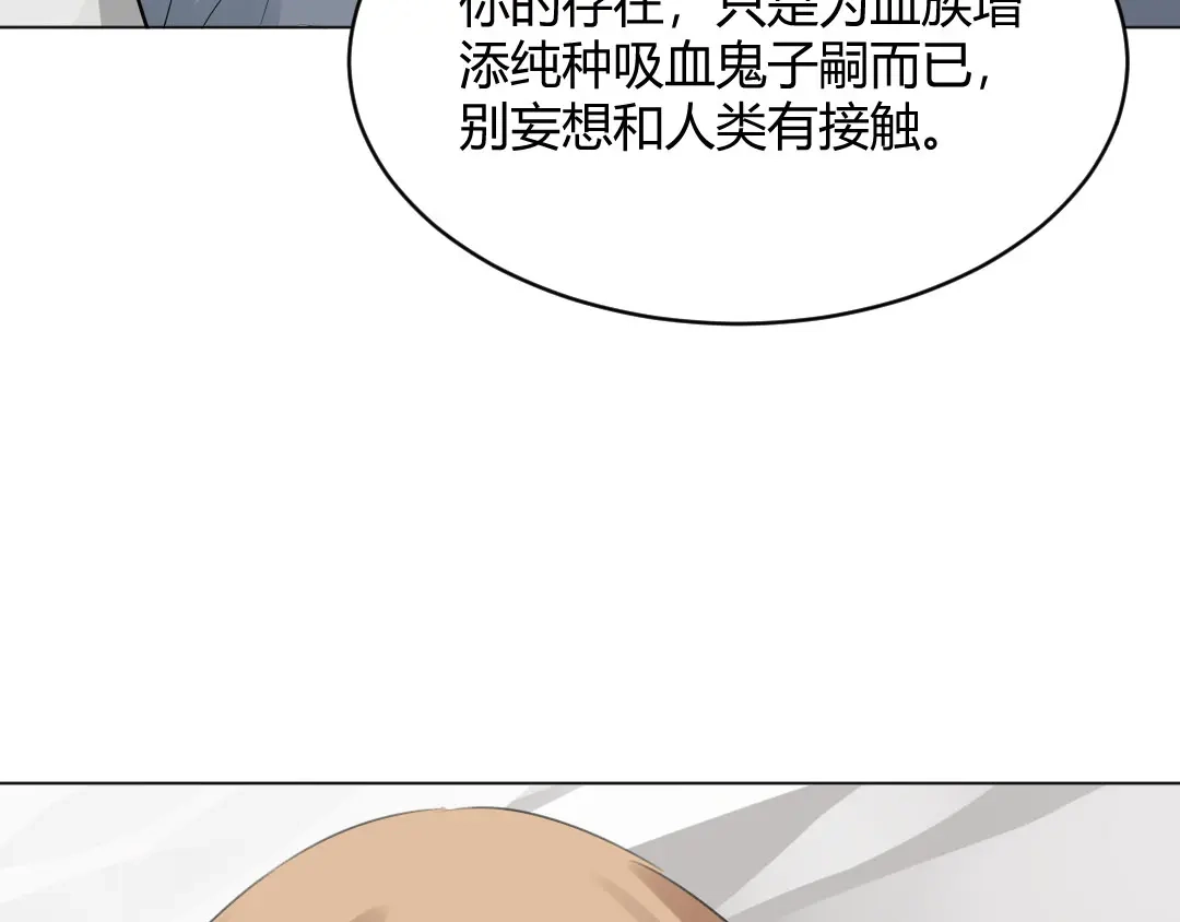 《吸血禁忌》第48话 双重人格 第19页