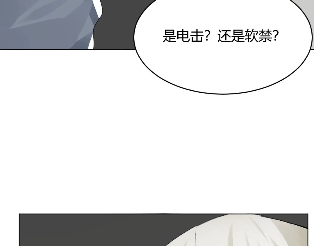 《吸血禁忌》第48话 双重人格 第43页