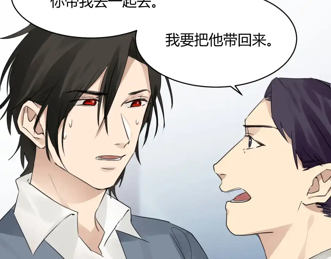 《吸血禁忌》第48话 双重人格 第10页