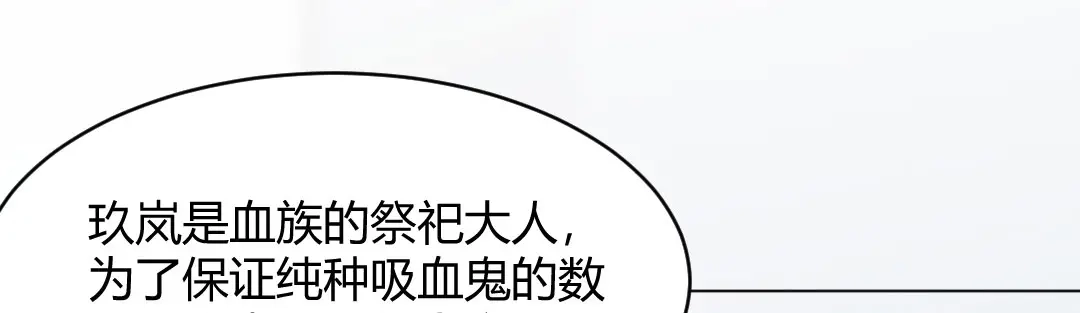 《吸血禁忌》第48话 双重人格 第6页