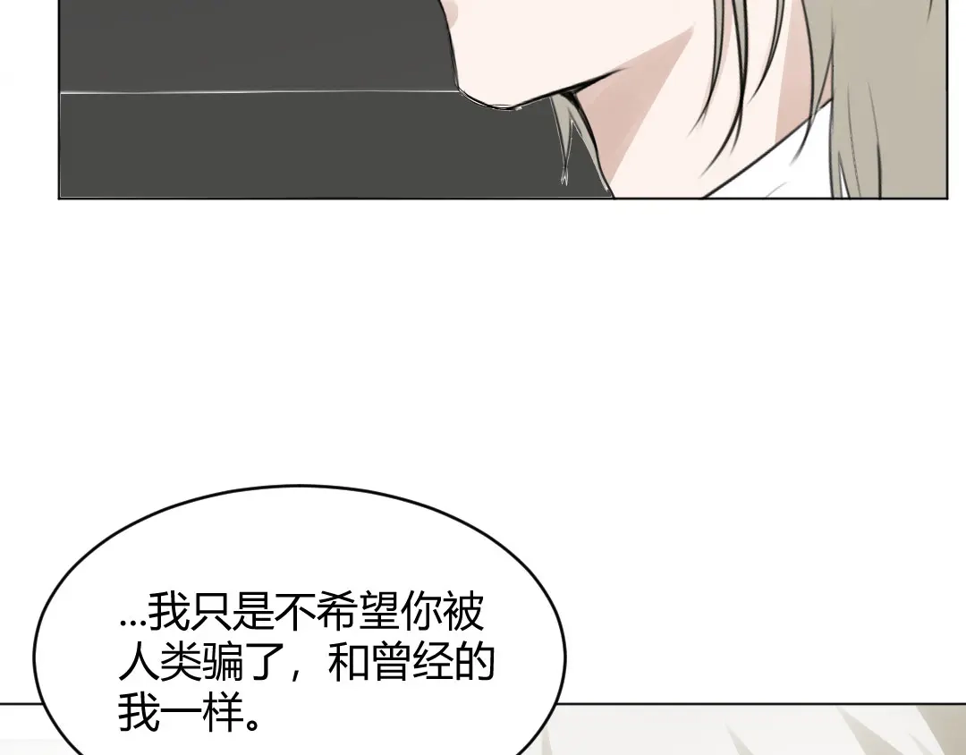 《吸血禁忌》第48话 双重人格 第45页